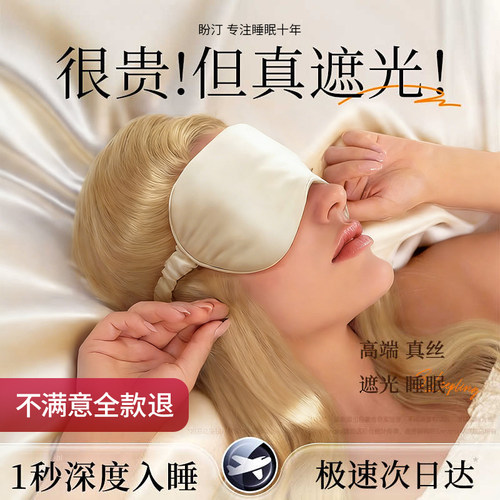 真丝眼罩遮光睡眠专用男女士睡觉护眼缓解眼疲劳午休助眠专用眼罩 - 图1