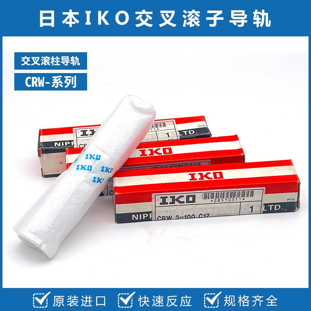 日本IKO交叉滚子导轨 CRW3-100 CRW3-150 CRW3-175 CRW3-200滑轨 - 图1