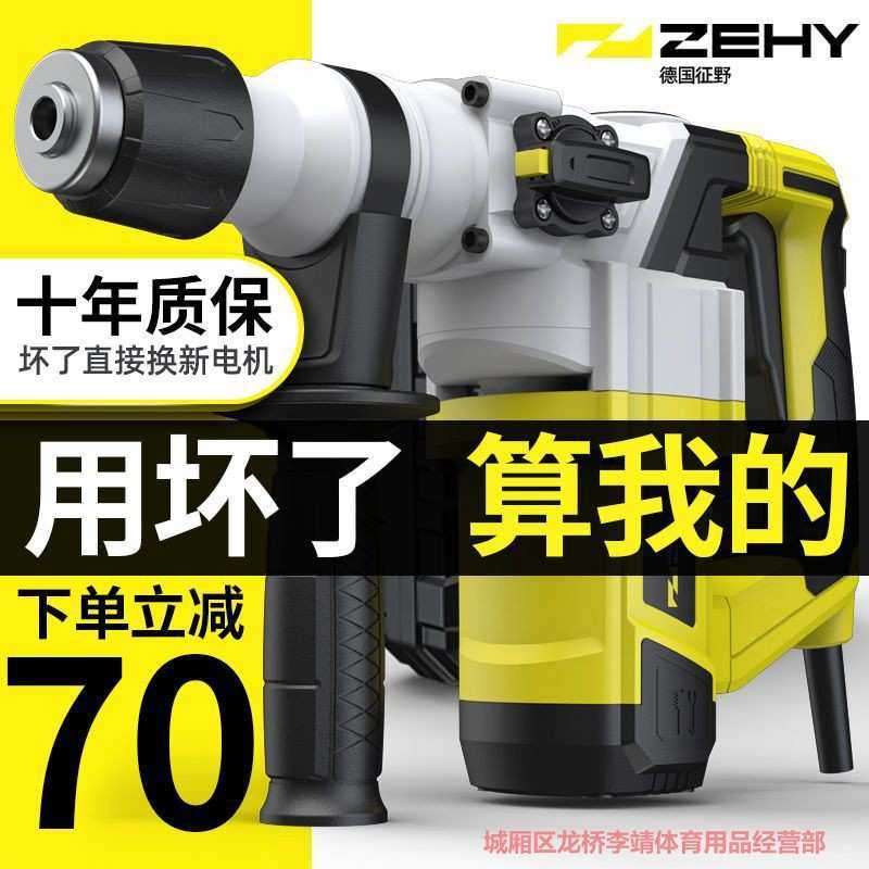 德国征野电锤电镐电钻多功能冲击钻电锺工业级大功率电捶家用电稿,淘宝优惠券,粉丝福利购,淘宝优惠卷