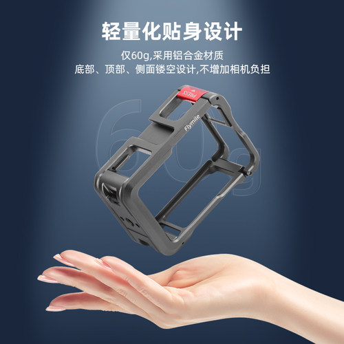 Flymile适用大疆ACTION5PRO金属兔笼OsmoAction4/5/6运动相机保护边框磁吸快拆底座街拍手柄骑行运动套装配件 - 图3