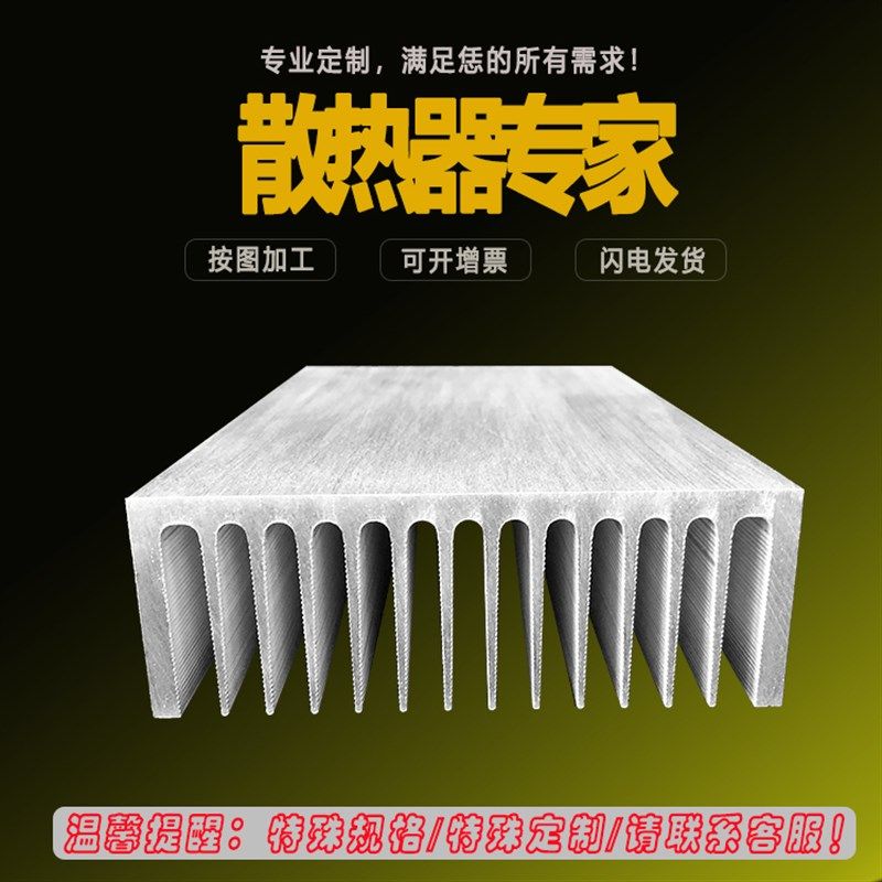 订制散热器散热片 大功率铝挤型材料宽110*40高 铝合金 散热板 可,淘宝优惠券,粉丝福利购,淘宝优惠卷