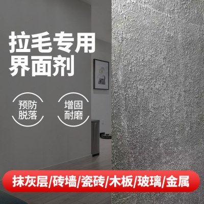 双组份拉毛瓷砖背胶室内外墙砖大板岩板玻化砖界面剂墙面拉毛材料,淘宝优惠券,粉丝福利购,淘宝优惠卷