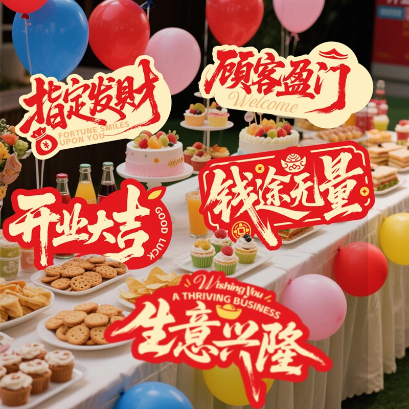 开业典礼手举牌新l店开张庆典启动拍照道具国潮书法开工活动KT板 - 图2