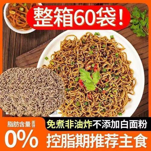特价60包】0脂荞麦面非油炸免煮食品荞麦粗粮代餐泡面无蔗糖 - 图0