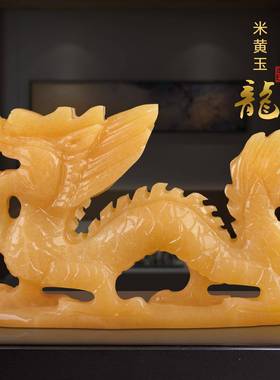 天然原石雕一体米黄玉刻龙客厅居饰品家66372865玉雕器玉石龙玉玄