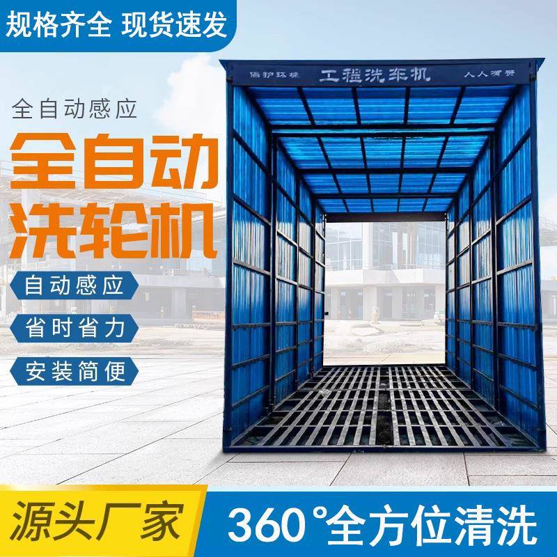 全封闭洗车机工程洗轮机全自动封闭洗车棚煤矿洗车槽龙门式洗车机 - 图0