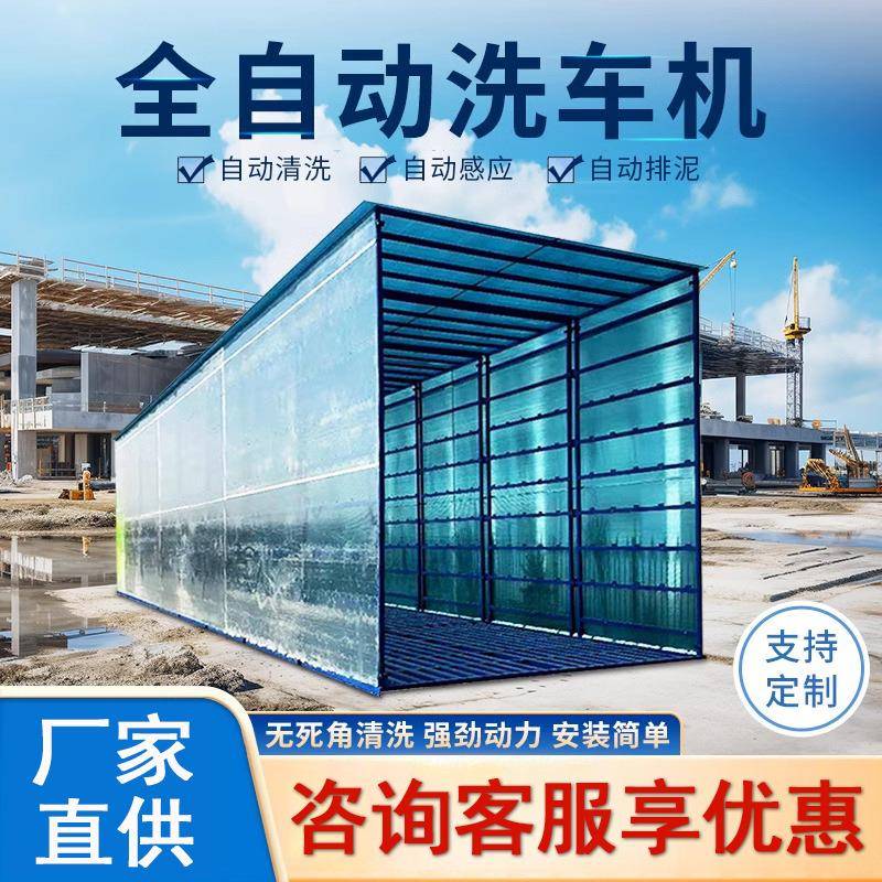 全封闭洗车机工程洗轮机全自动封闭洗车棚煤矿洗车槽龙门式洗车机 - 图1