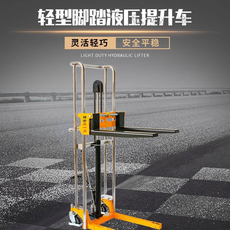 轻型脚踏液压提升车堆高车小型叉车单人模具设备搬运起升装置 - 图0