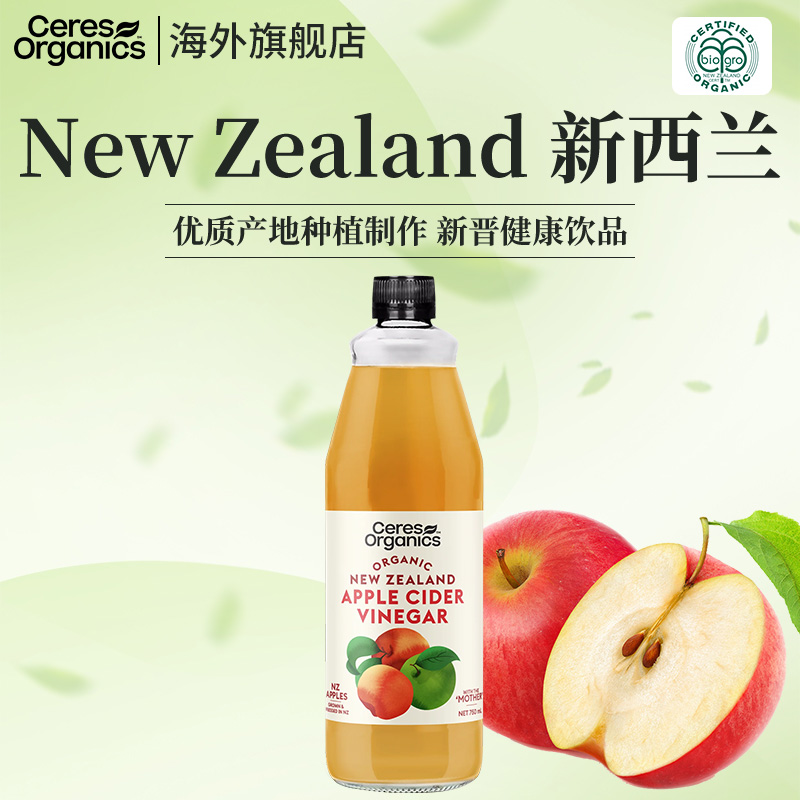 Ceres新西兰进口有机原浆苹果醋浓缩纯天然发酵0糖脂健身活性饮料 - 图1