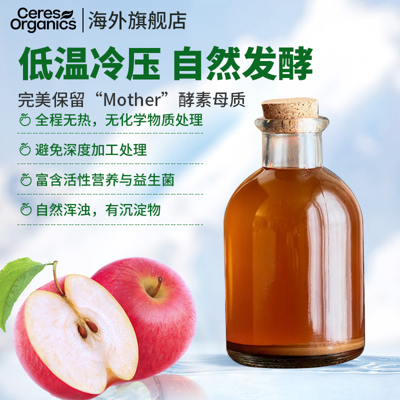 Ceres新西兰进口有机原浆苹果醋浓缩纯天然发酵0糖脂健身活性饮料 - 图2