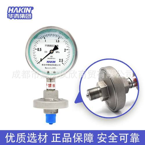 HAKIN青岛华青全不锈钢隔膜压力表全不锈钢耐震隔膜压力表 - 图1