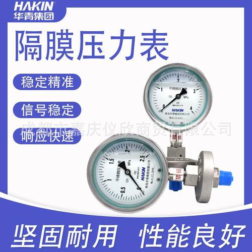 HAKIN青岛华青全不锈钢隔膜压力表全不锈钢耐震隔膜压力表 - 图0
