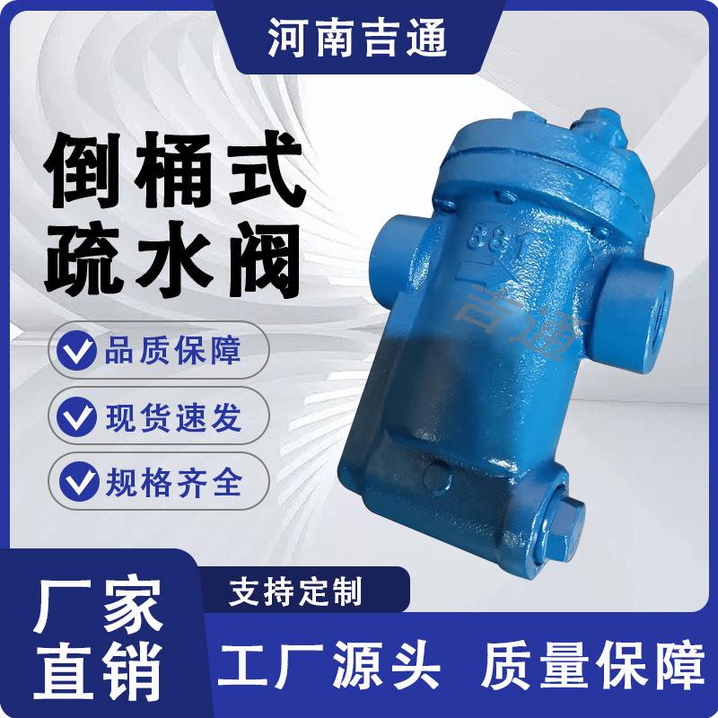 厂家供应(疏水器)圆盘式疏水球阀法兰倒吊桶式疏水阀 - 图0