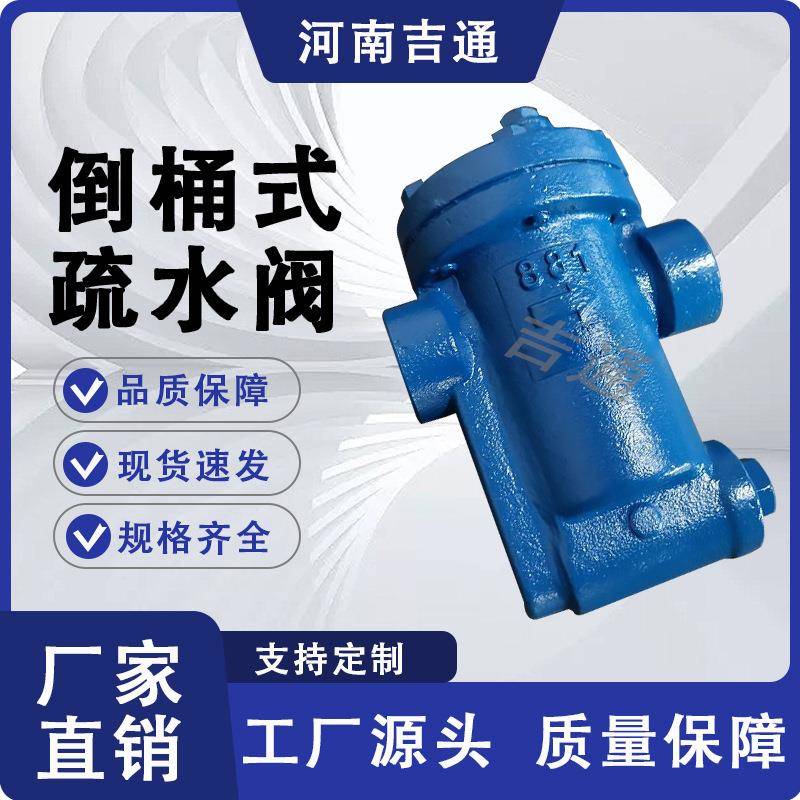 厂家供应(疏水器)圆盘式疏水球阀法兰倒吊桶式疏水阀 - 图1