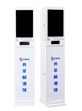 解酒液售卖机醒酒液贩卖机小型自动售货机KTV自动售货机自助扫码