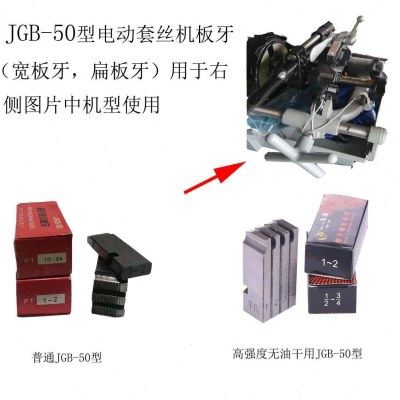 套丝机板牙干用无油50A板牙电动4分6分1寸2寸扁板牙半自动板牙,淘宝优惠券,粉丝福利购,淘宝优惠卷