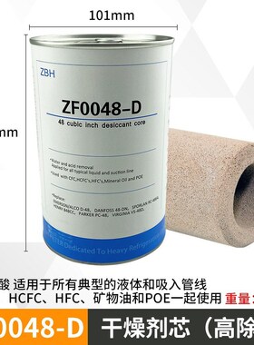 制冷D48干燥过滤芯/冷库过滤器SF48中央空调滤芯SJ-48A油过滤芯
