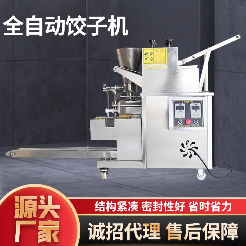 现货商用水饺机蒸饺机餐厅食堂馄饨蒸饺仿手工包饺机全自动饺子机 - 图0
