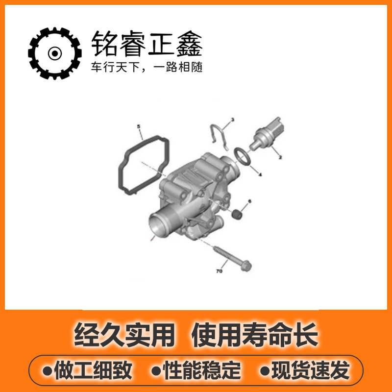 1336Z0节温器适用标致206 207 301 307 308 206CC 雪铁龙 C2 C3 - 图2