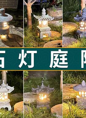 石灯院庭石雕石灯院笼日式仿古中式太阳能青石头户外庭造灯石灯石