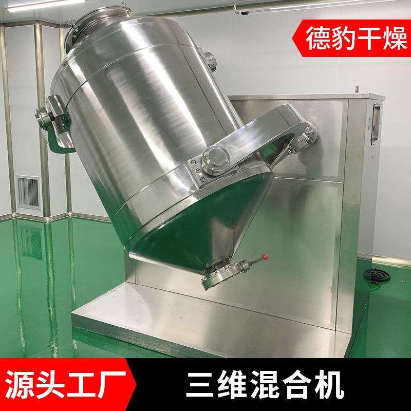 三维混合机大型水泥工地用厂家直销中药饲料化工三维混合机,淘宝优惠券,粉丝福利购,淘宝优惠卷