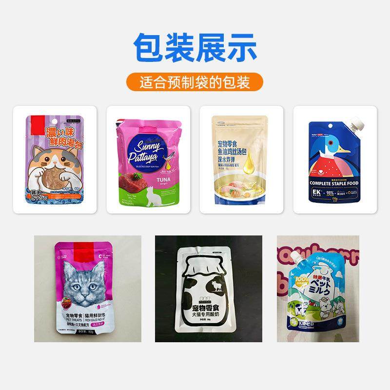 全自动给袋式包装机猫粮冻干给袋机狗粮宠物零食餐包预制袋灌装机,淘宝优惠券,粉丝福利购,淘宝优惠卷
