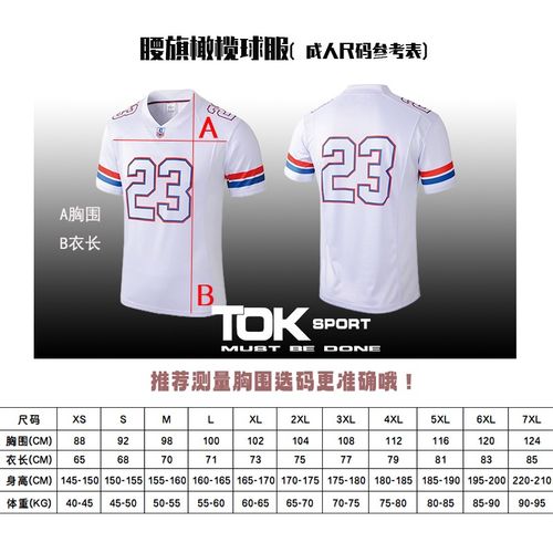 腰旗橄榄球服训练服比赛成人儿童学生腰旗服定制深加工橄榄球服 - 图1