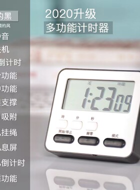 新款静音多功能计时器 学生时间管理器 厨房卧室定时提醒时钟闹钟