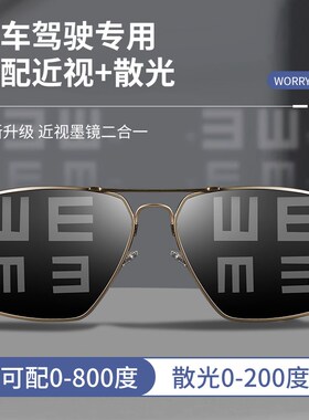 带度数的墨镜近视镜二合一男士爸爸开车专用偏光太阳眼镜2024新款