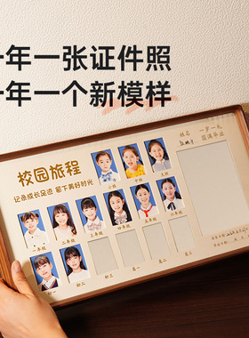 实木校园时光相框证件照摆件成长记录周岁高级感相片打印一寸摆台
