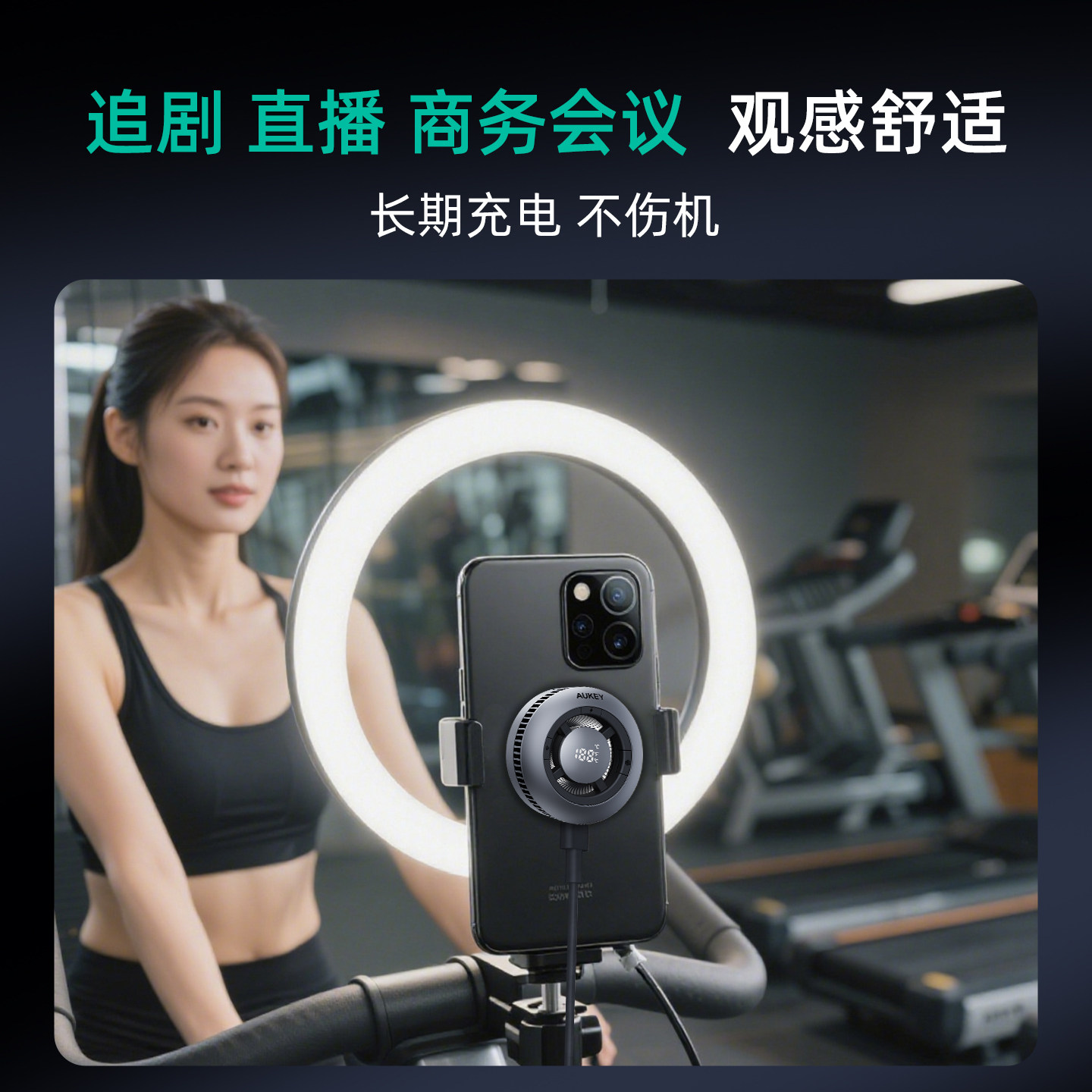 【电竞游戏网红直播】AUKEY冰感磁吸散热Qi2充电器iPhone16ProMax苹果15MagSafe快充手机制冷iPhone17系列,淘宝优惠券,粉丝福利购,淘宝优惠卷