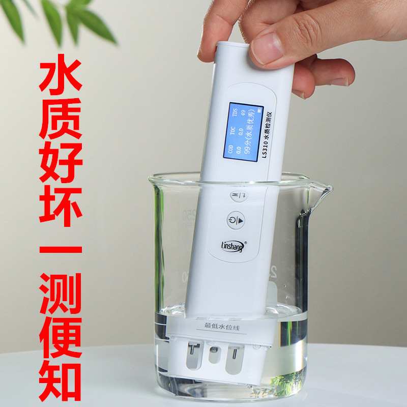 林上六参数水质检测笔自来矿泉饮用水杂质检测水质纯度仪器LS310 - 图0