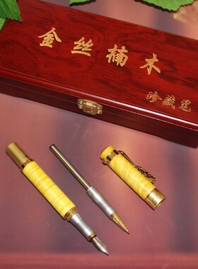 新款金丝满水波龙头双小叶桢楠木钢笔圆珠笔两用笔