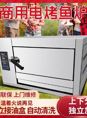 智能电烤鱼炉箱商用诸葛万州巫山半天妖光波烤鱼炉全自动冲清洗