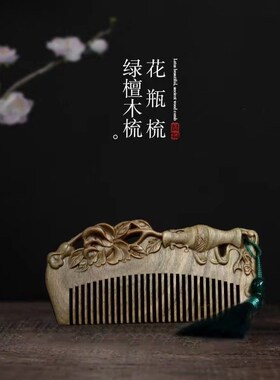 绿檀雕刻梳 雕刻木梳按摩头部经络疏通梳头按摩雕刻梳流苏随机发