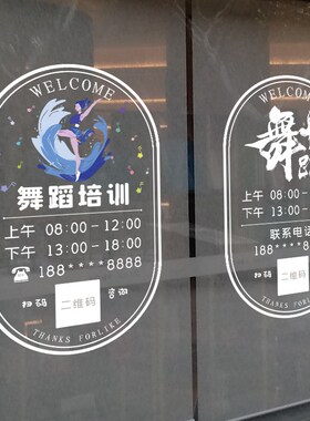舞蹈教室布置装饰舞蹈学校玻璃门贴纸广告贴画装扮拉丁舞街舞培训