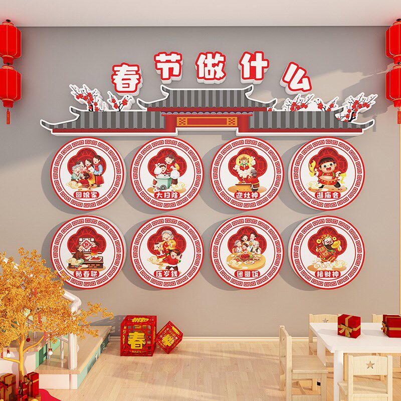 幼儿园墙面装饰成品中国传统节日文化墙贴走廊环创主题墙教室布置,淘宝优惠券,粉丝福利购,淘宝优惠卷