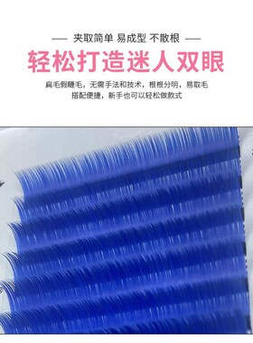 现货单根扁毛彩色嫁接睫毛 蓝色密排假睫毛 单根美睫种植睫毛
