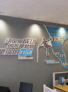 青春行动梦想公司文化墙装饰贴纸办公室励志标语亚克力3d立体墙贴