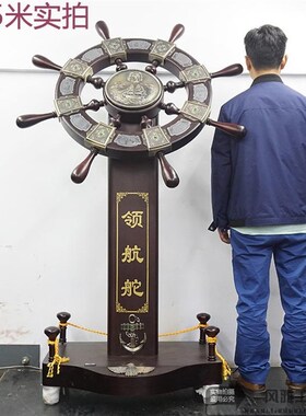 大号领航舵落地摆件舵手船舵航海工艺礼品办公室装饰摆设商务开业