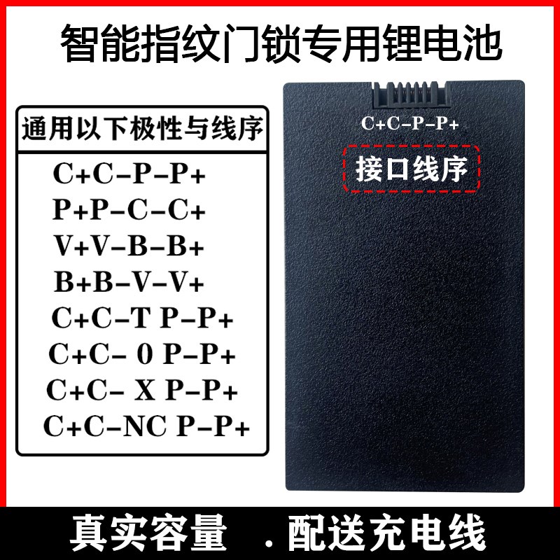 智能锁电池电子密码门锁通用华悦YC04A/YC03B/YC07DE指纹锁锂电池 - 图0