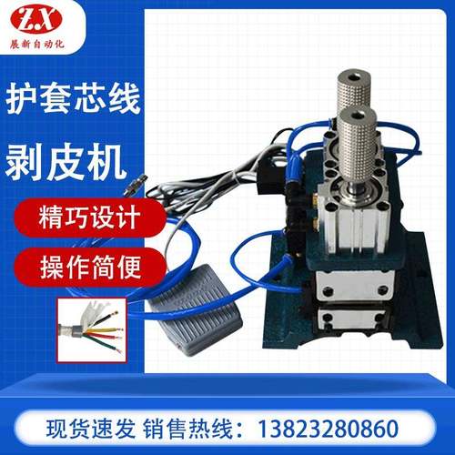 厂家直销3F护套芯线剥皮机气动式脱皮机电线电缆剥线机 - 图0