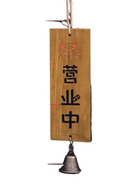 木牌店铺实木正在营业休息中打烊宿舍居酒屋店家门口装饰挂牌订作