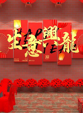 2024新年春节墙面装饰布置酒吧店铺拍照道具商场氛围龙年场景墙贴