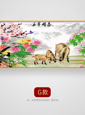 现代新中式客厅沙发背景墙装饰画三羊开泰沙玄关过道走廊壁画挂画