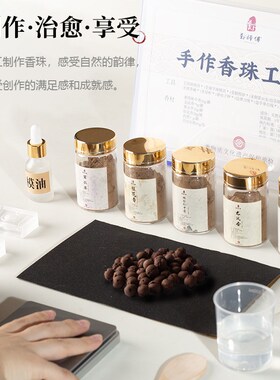 手工香珠DIY工具包冷凝香天然合香珠捻珠手串手工礼品厂家