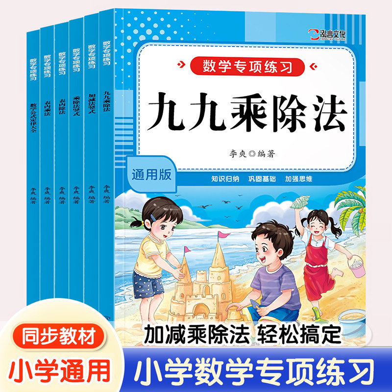 99乘除法小学数学专项练习加减乘除竖式运算