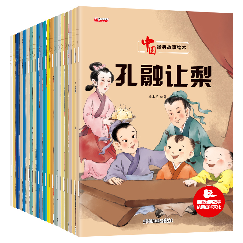 中国经典故事绘本全套20册孔融让梨司马光砸缸哪吒闹海幼儿园老师推荐儿童3-4-5-6-7-8周岁宝宝睡前故事书