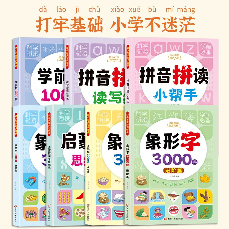 学前拼音拼读训练1000词识字书