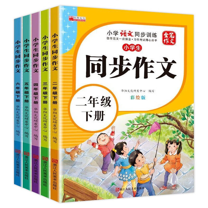 小学同步作文彩绘版小学语文同步训练作文书
